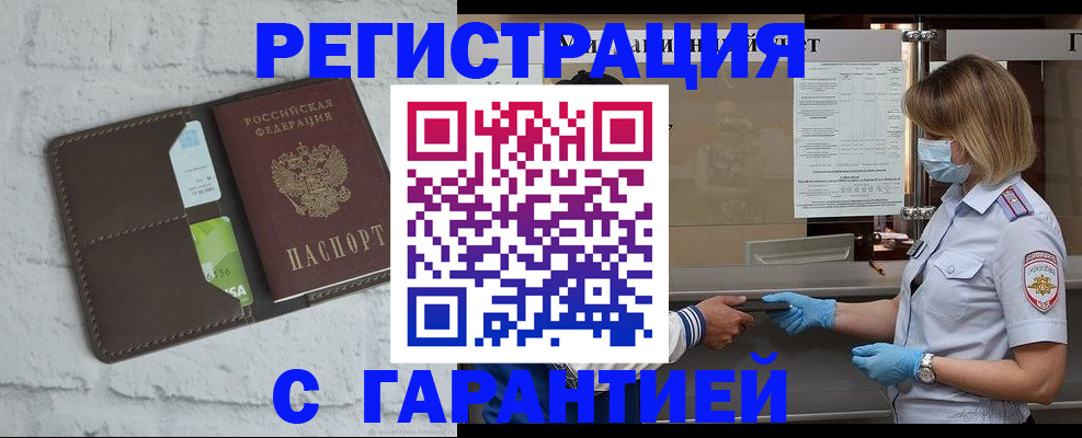 прописка регистрация в Орловской области