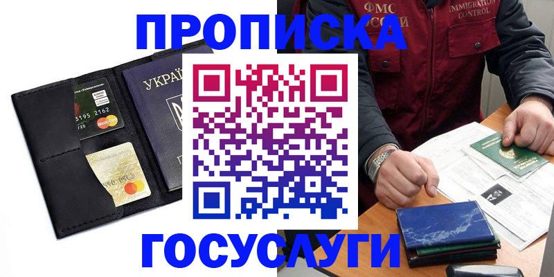 прописка законно в Орловской области